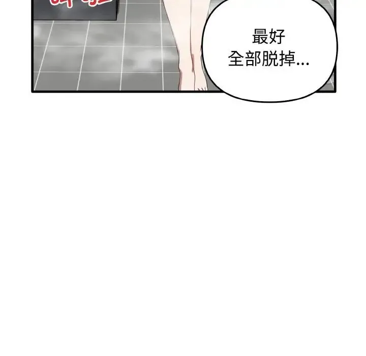 其实我很喜欢你 - 第27話 - page 16