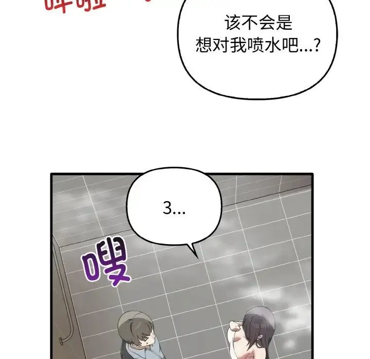 其实我很喜欢你 - 第27話 - page 18
