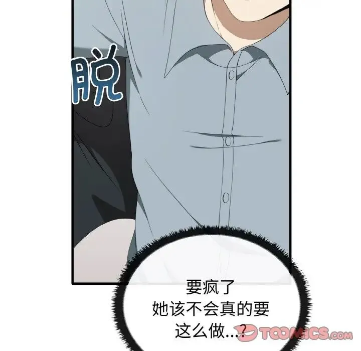 其实我很喜欢你 - 第27話 - page 21