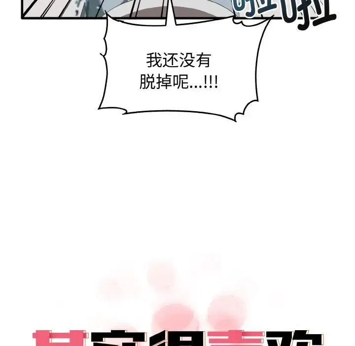 其实我很喜欢你 - 第27話 - page 26