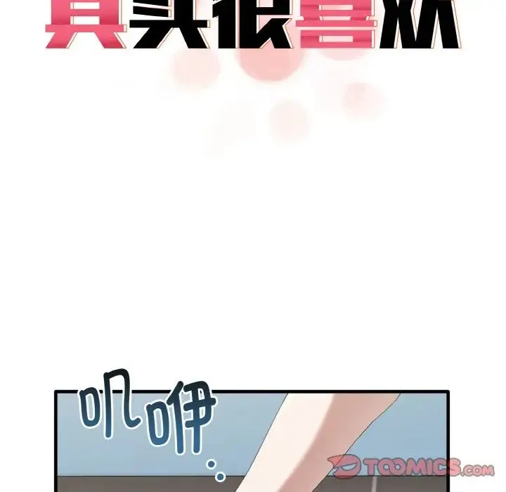 其实我很喜欢你 - 第27話 - page 27