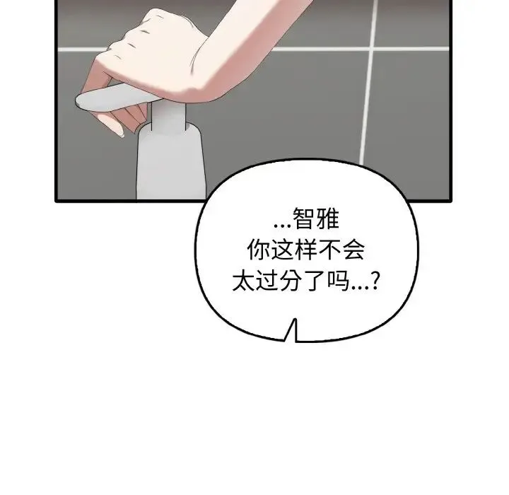 其实我很喜欢你 - 第27話 - page 28