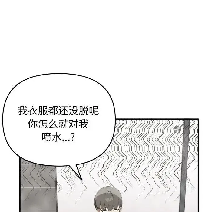 其实我很喜欢你 - 第27話 - page 29