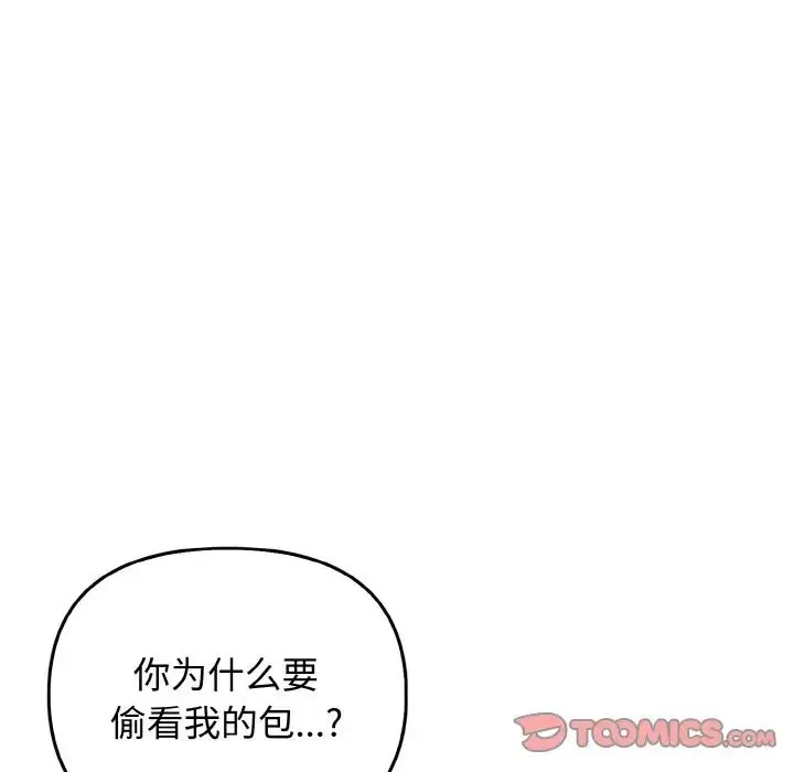 其实我很喜欢你 - 第27話 - page 33