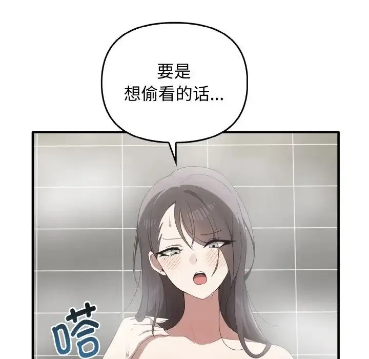 其实我很喜欢你 - 第27話 - page 36