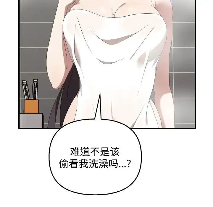 其实我很喜欢你 - 第27話 - page 37
