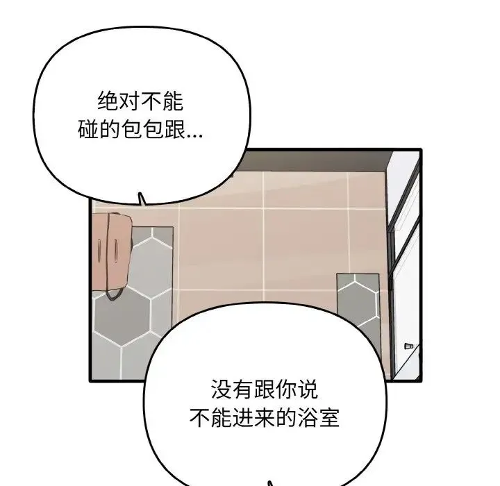 其实我很喜欢你 - 第27話 - page 41