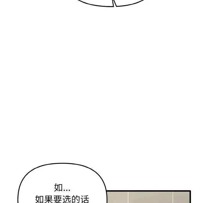 其实我很喜欢你 - 第27話 - page 42