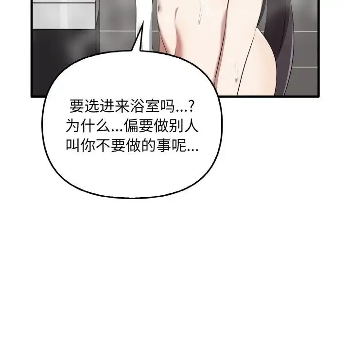 其实我很喜欢你 - 第27話 - page 44