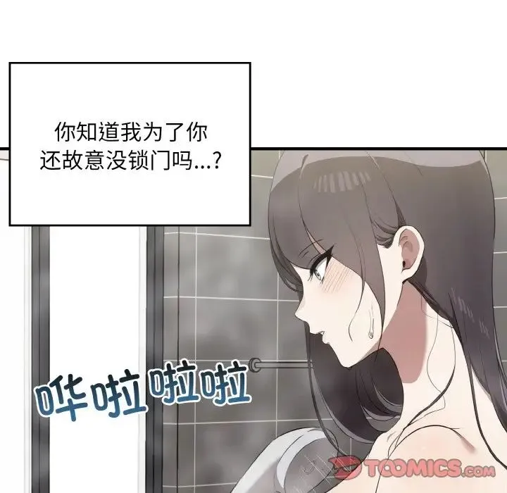 其实我很喜欢你 - 第27話 - page 45