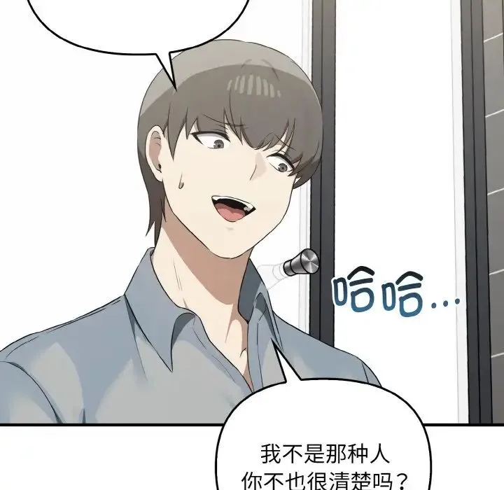 其实我很喜欢你 - 第27話 - page 49