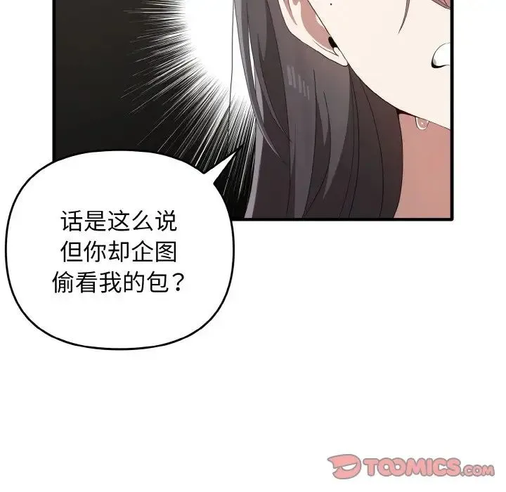 其实我很喜欢你 - 第27話 - page 51