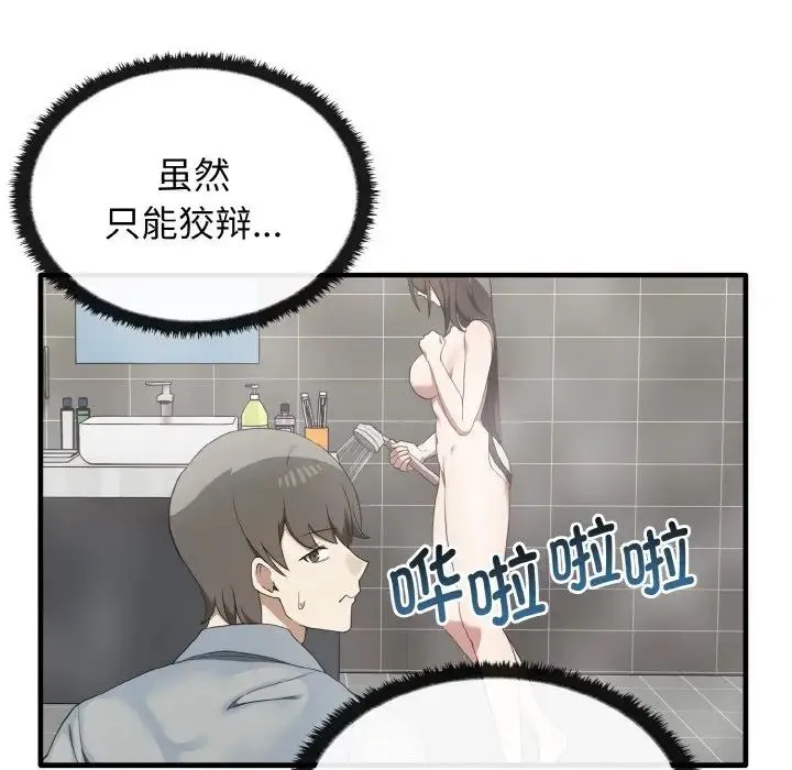 其实我很喜欢你 - 第27話 - page 52