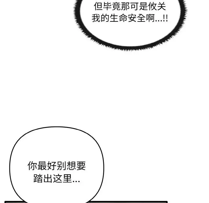 其实我很喜欢你 - 第27話 - page 53