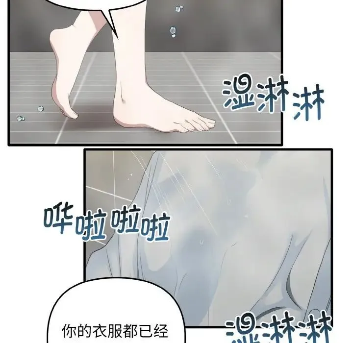 其实我很喜欢你 - 第27話 - page 54