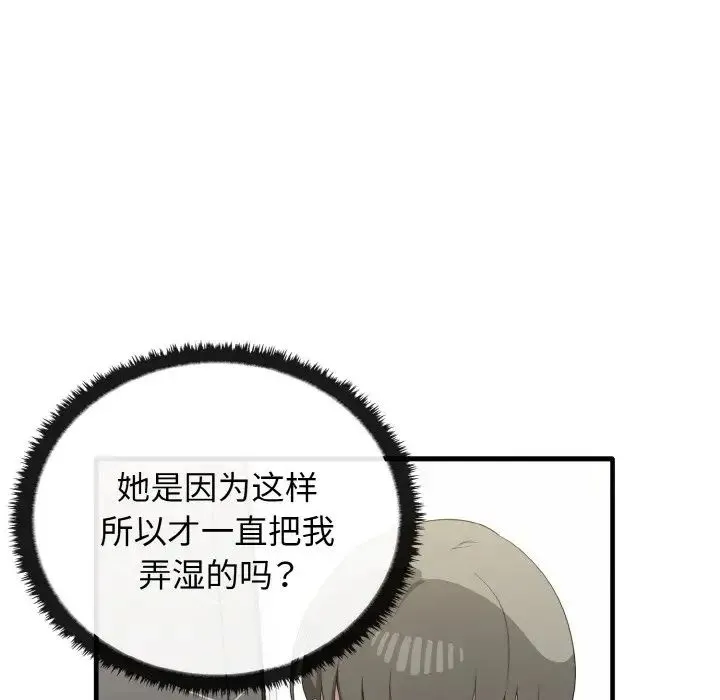 其实我很喜欢你 - 第27話 - page 60