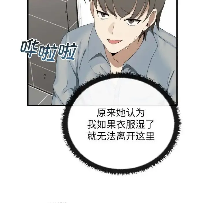 其实我很喜欢你 - 第27話 - page 61