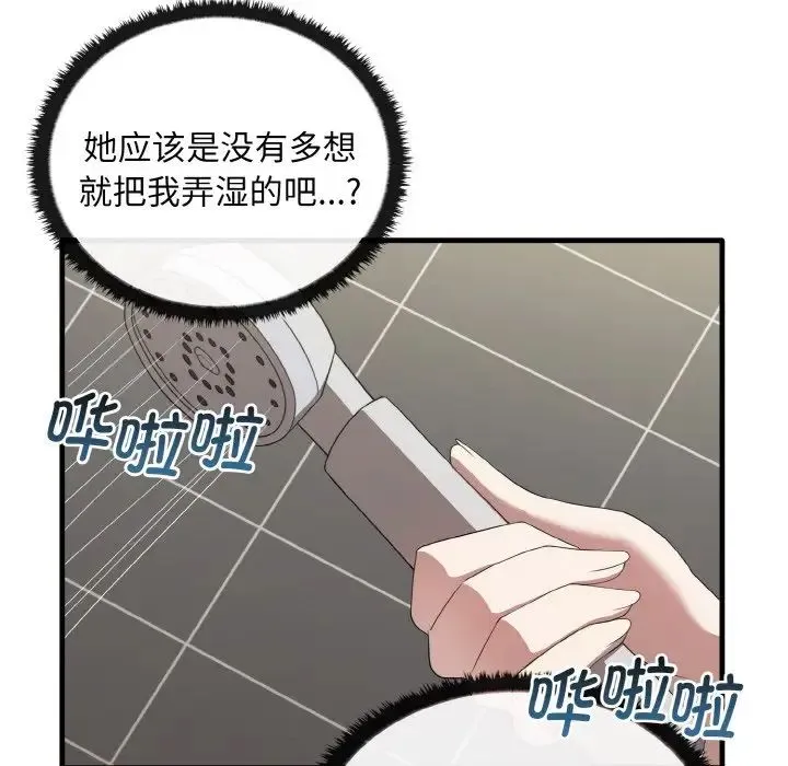 其实我很喜欢你 - 第27話 - page 62