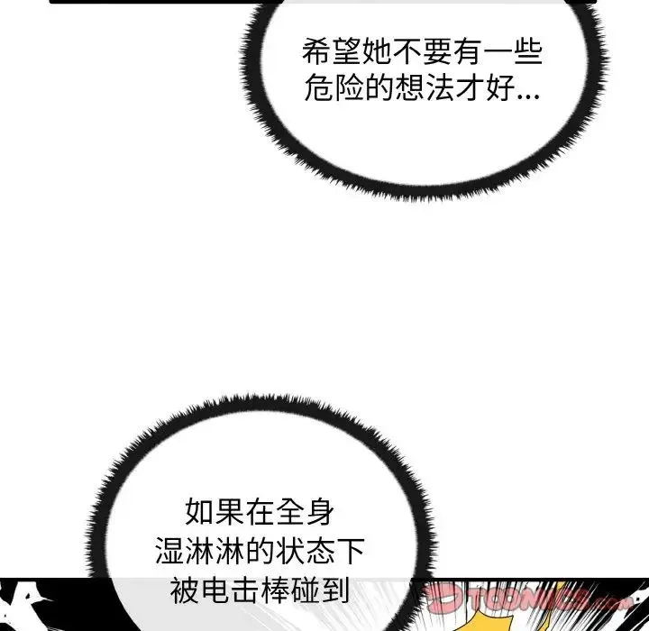其实我很喜欢你 - 第27話 - page 63