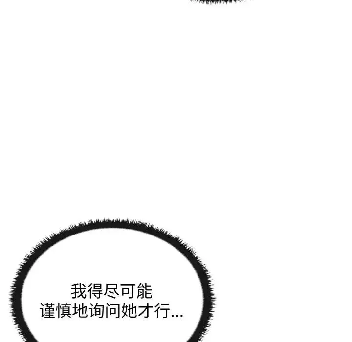 其实我很喜欢你 - 第27話 - page 65