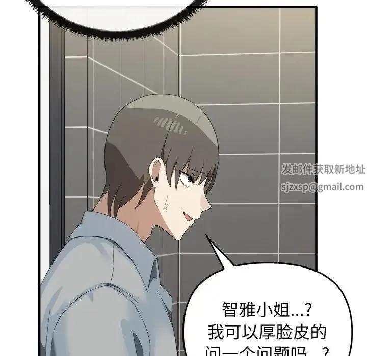 其实我很喜欢你 - 第27話 - page 66