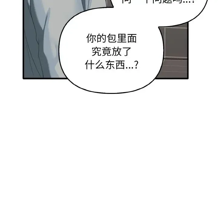 其实我很喜欢你 - 第27話 - page 67