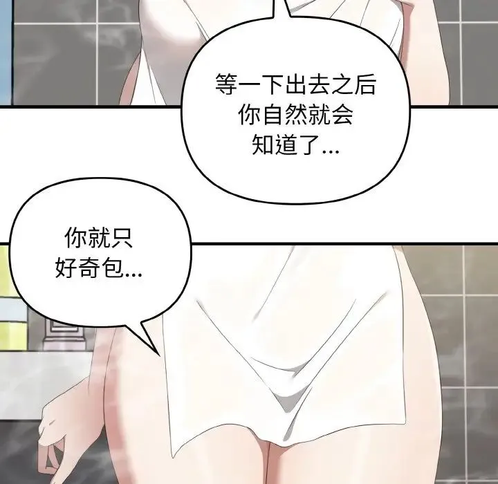 其实我很喜欢你 - 第27話 - page 70