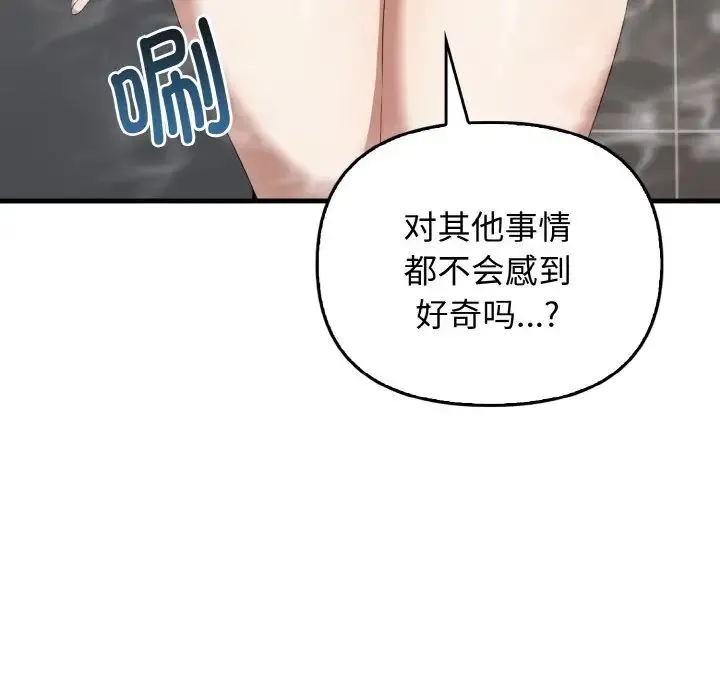 其实我很喜欢你 - 第27話 - page 71