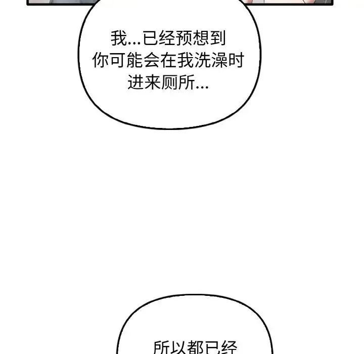 其实我很喜欢你 - 第27話 - page 73