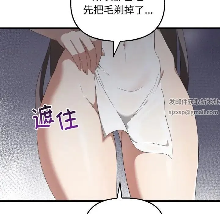 其实我很喜欢你 - 第27話 - page 74