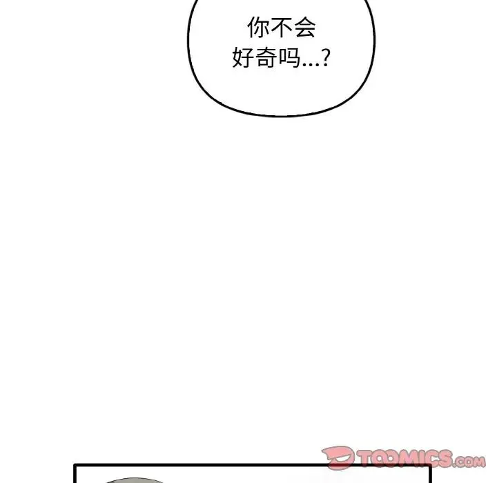 其实我很喜欢你 - 第27話 - page 75