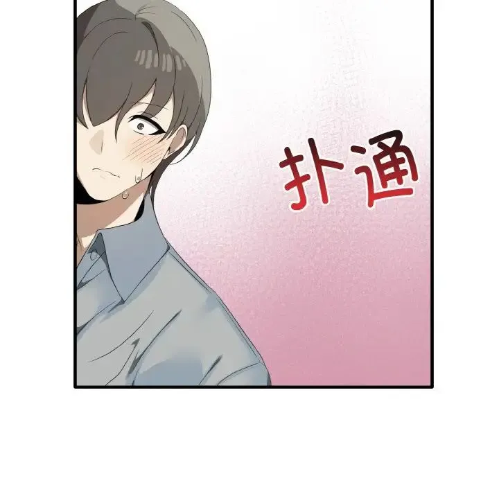 其实我很喜欢你 - 第27話 - page 76