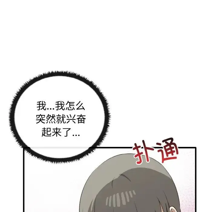 其实我很喜欢你 - 第27話 - page 77
