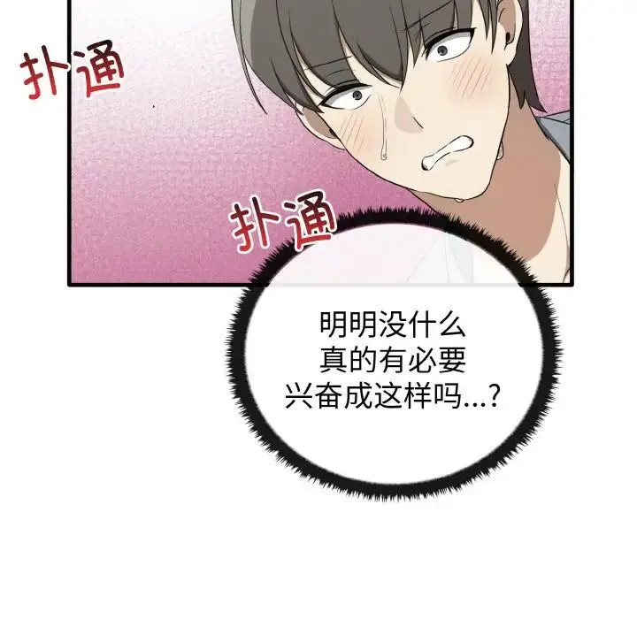 其实我很喜欢你 - 第27話 - page 78