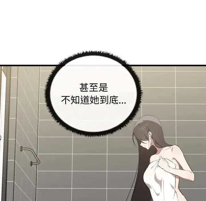 其实我很喜欢你 - 第27話 - page 79