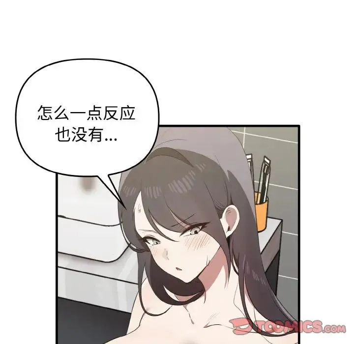 其实我很喜欢你 - 第27話 - page 81