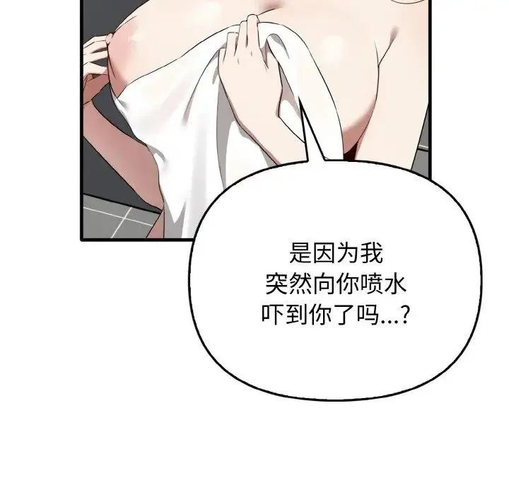 其实我很喜欢你 - 第27話 - page 82