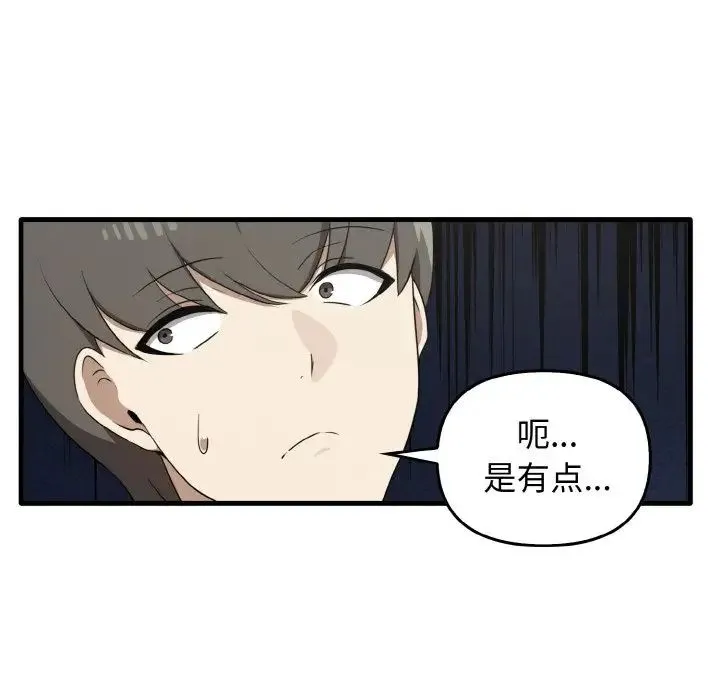 其实我很喜欢你 - 第27話 - page 83