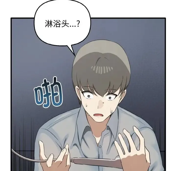 其实我很喜欢你 - 第27話 - page 85