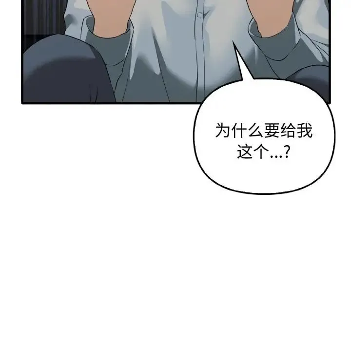 其实我很喜欢你 - 第27話 - page 86