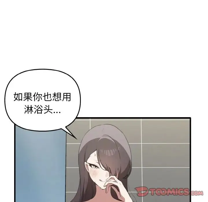 其实我很喜欢你 - 第27話 - page 87