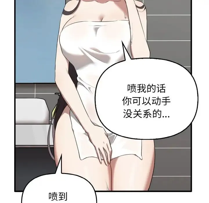 其实我很喜欢你 - 第27話 - page 88