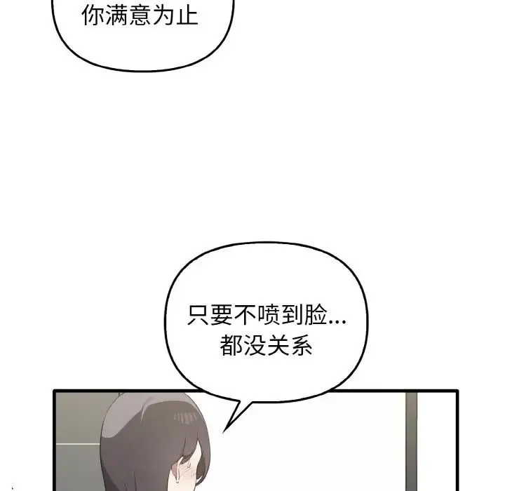 其实我很喜欢你 - 第27話 - page 89
