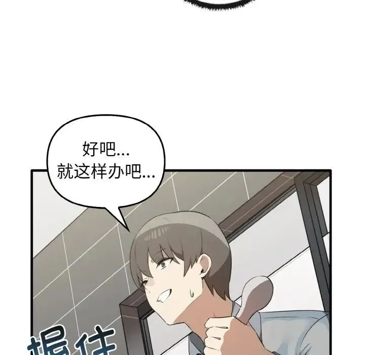 其实我很喜欢你 - 第27話 - page 91