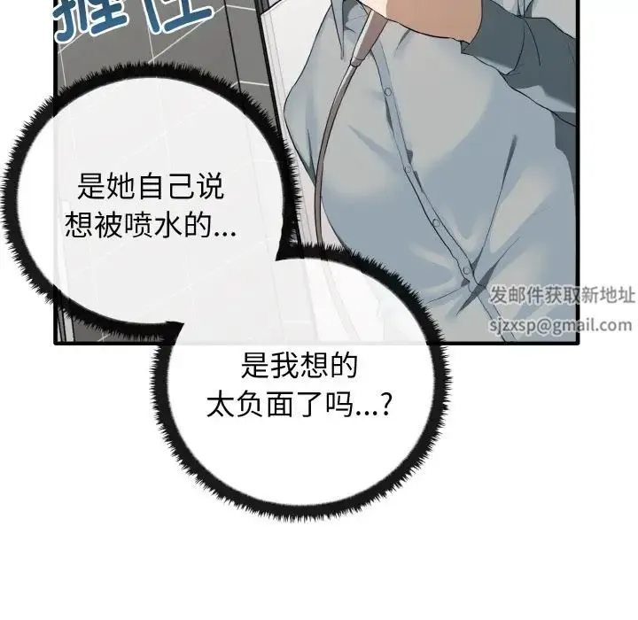 其实我很喜欢你 - 第27話 - page 92