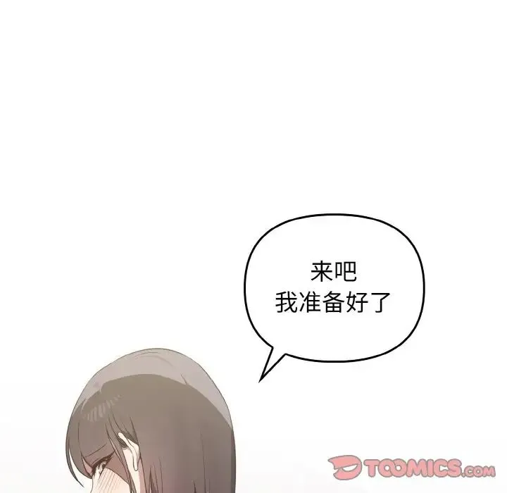 其实我很喜欢你 - 第27話 - page 93