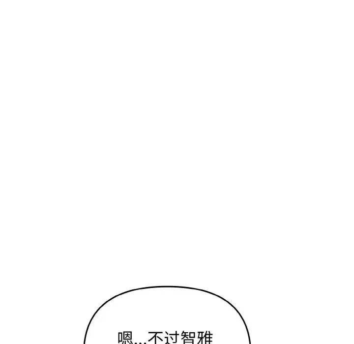 其实我很喜欢你 - 第27話 - page 97