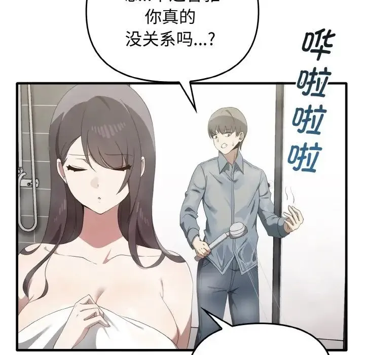 其实我很喜欢你 - 第27話 - page 98