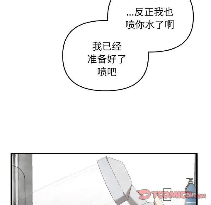 其实我很喜欢你 - 第27話 - page 99