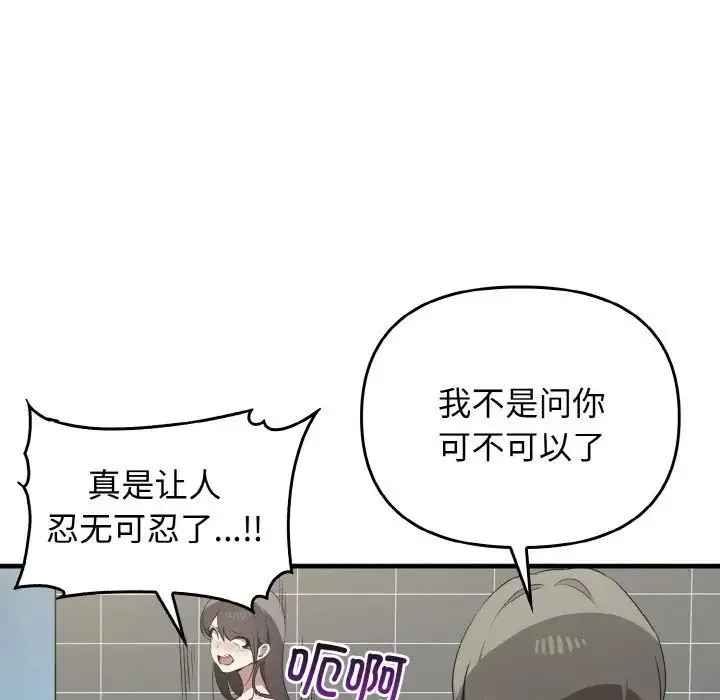 其实我很喜欢你 - 第27話 - page 108